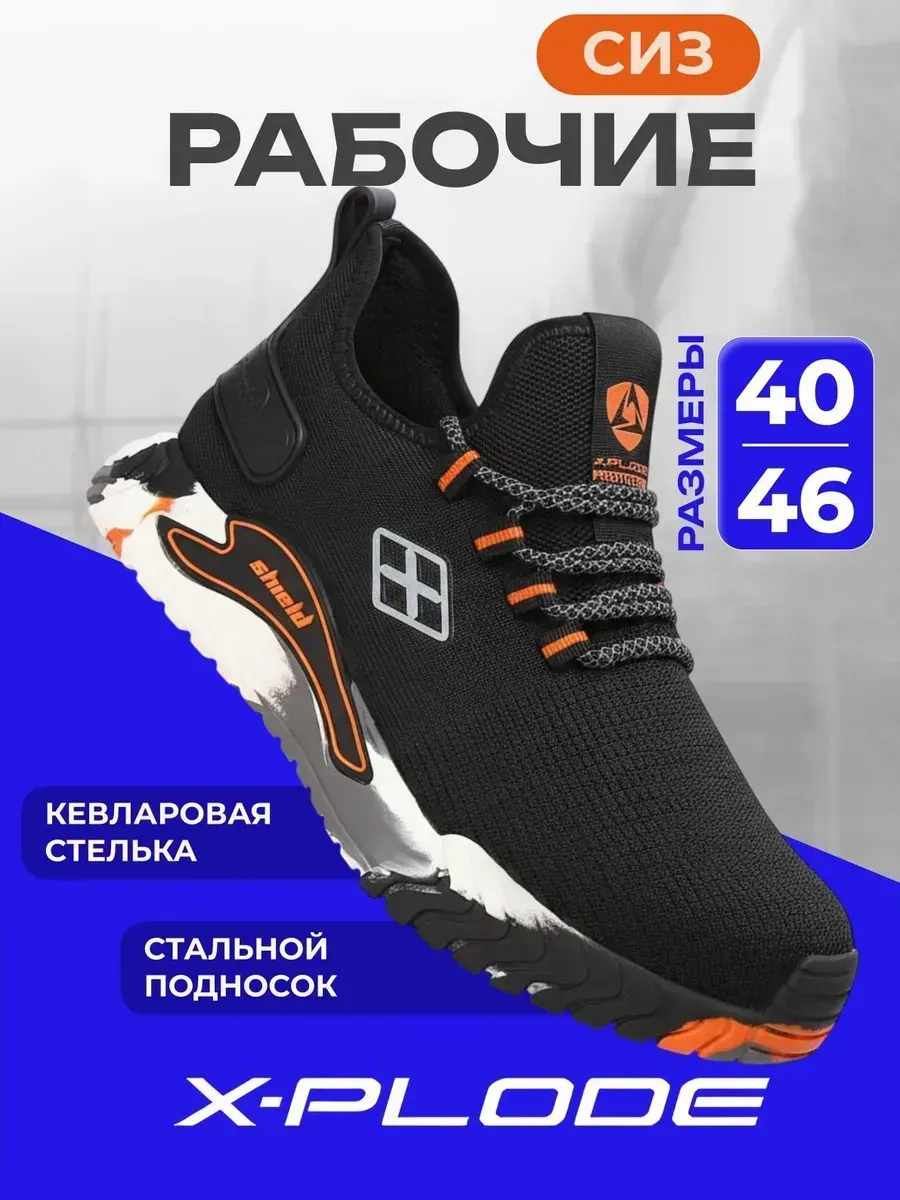 Рабочие кроссовки с металлическим защитным носком
