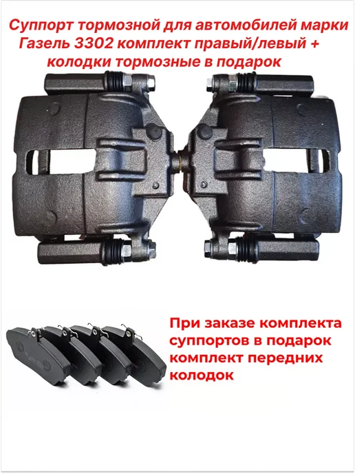 Суппорт на Газель 3302 (левый, правый) комплект, 2 шт, фото 2