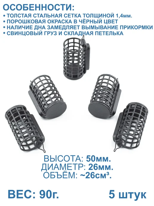 Пирс Кормушки рыболовные круглые с дном 5 х 90г, 5x90, фото 2