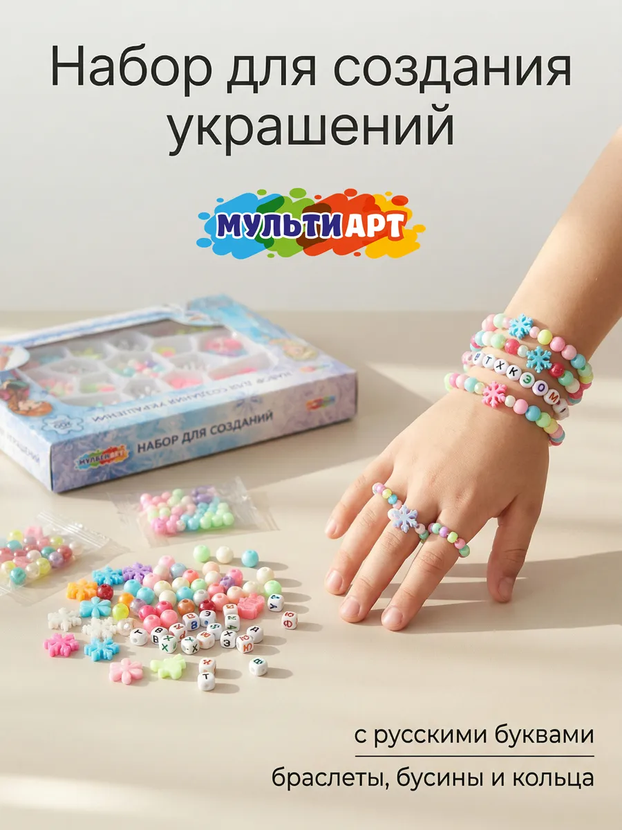 Набор для создания украшений браслета детский Принцесса
