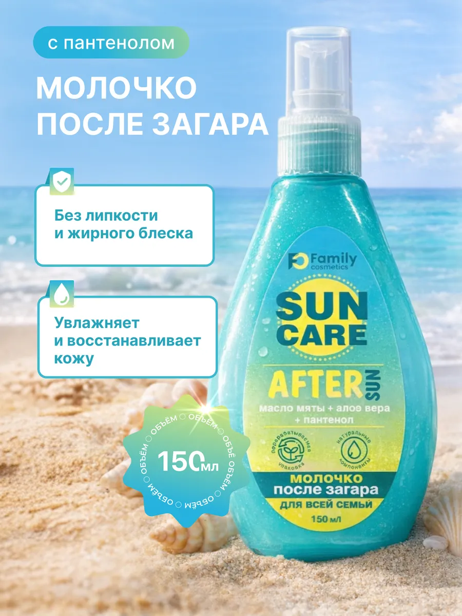 Увлажняющее молочко после загара с пантенолом
