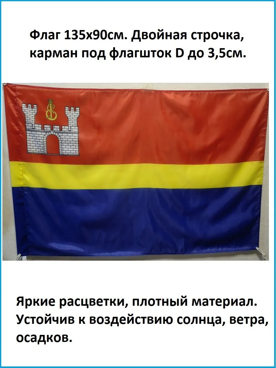 Флаг Калининградской Области 135х90см.
