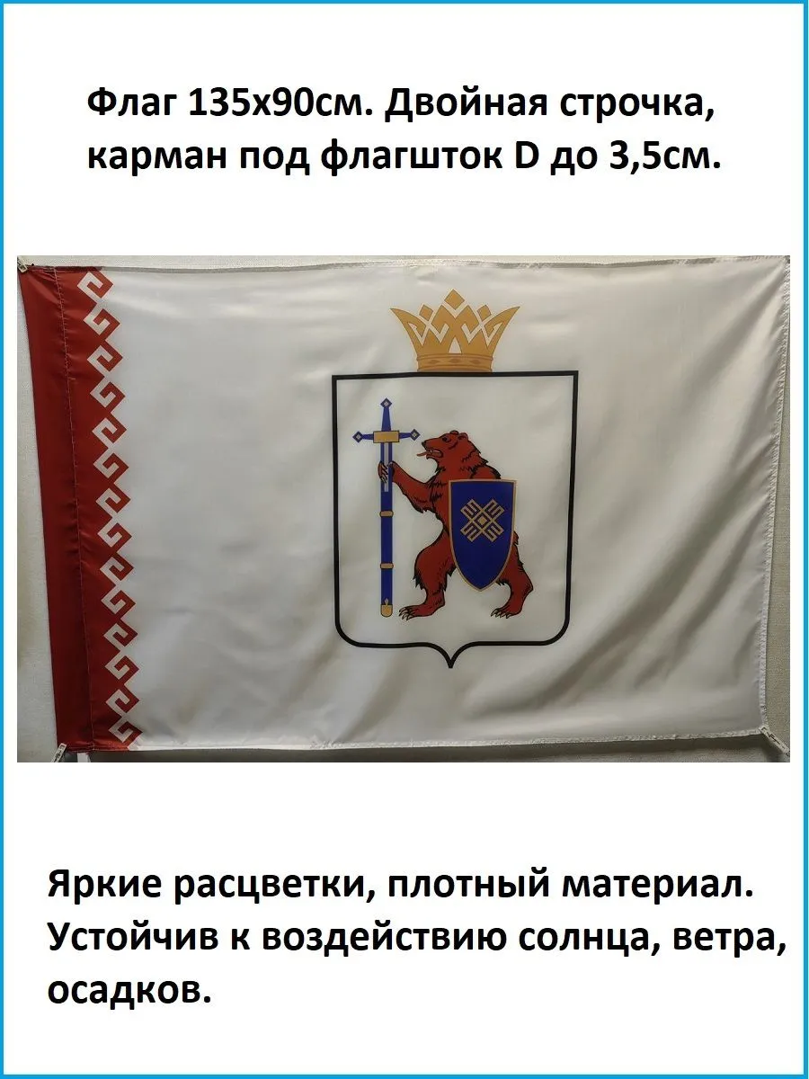 Флаг Республики Марий Эл 135х90см.
