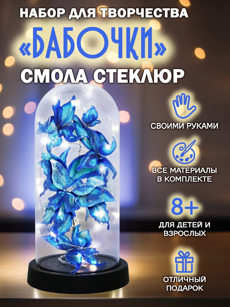 Подарочный набор для творчества Бабочки