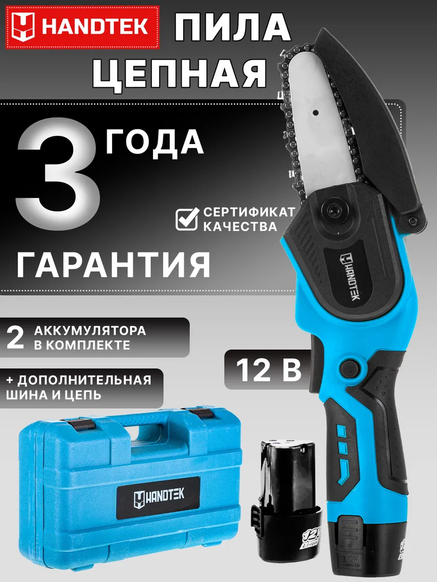 Пила цепная аккумуляторная 12 В