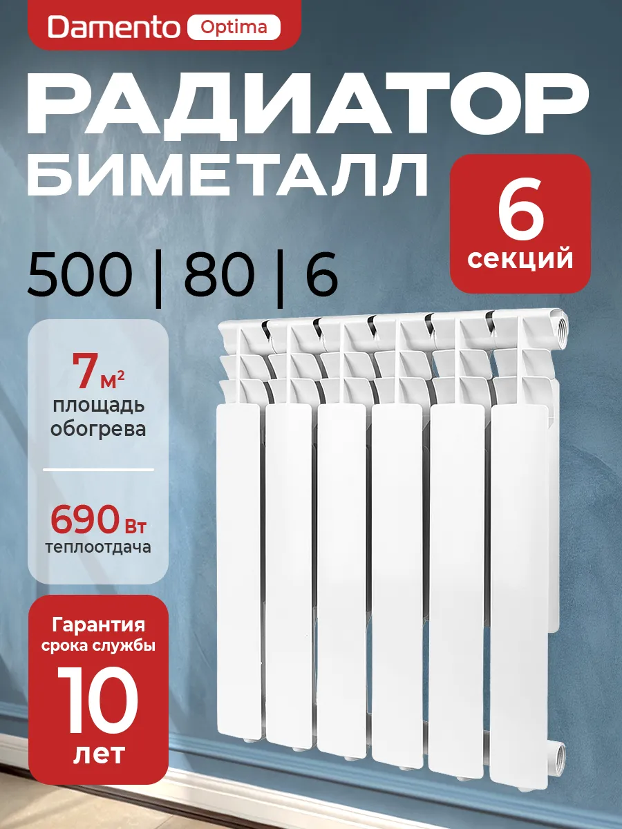 Биметаллический радиатор отопления 6 секций