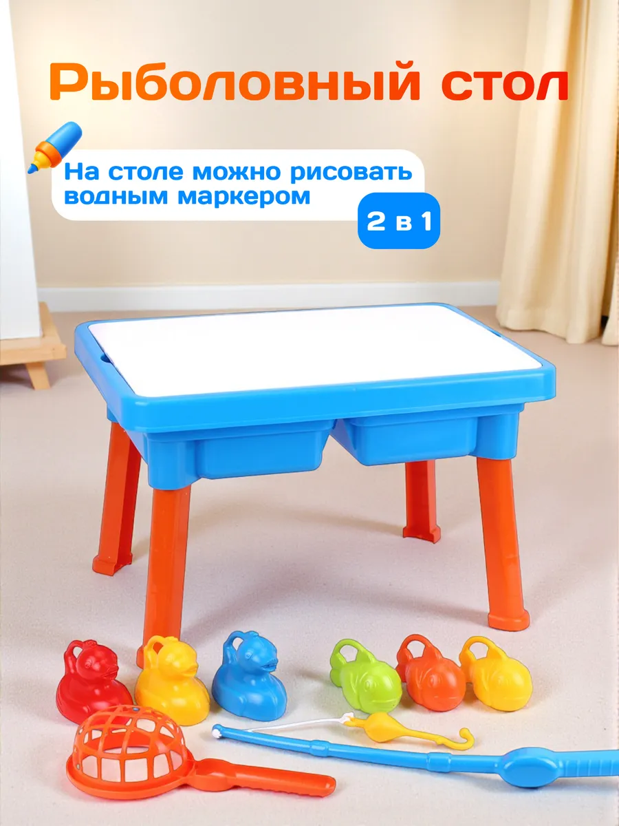 Стол рыбалка для детей