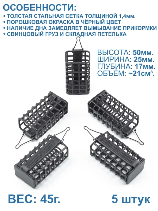 Пирс Кормушки рыболовные прямоугольные с дном 5 х 45г, 5x45, фото 2