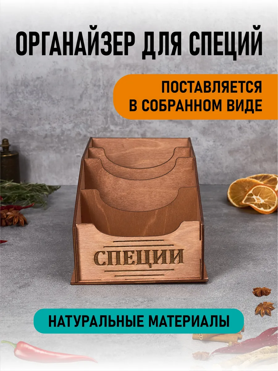 Органайзер для специй