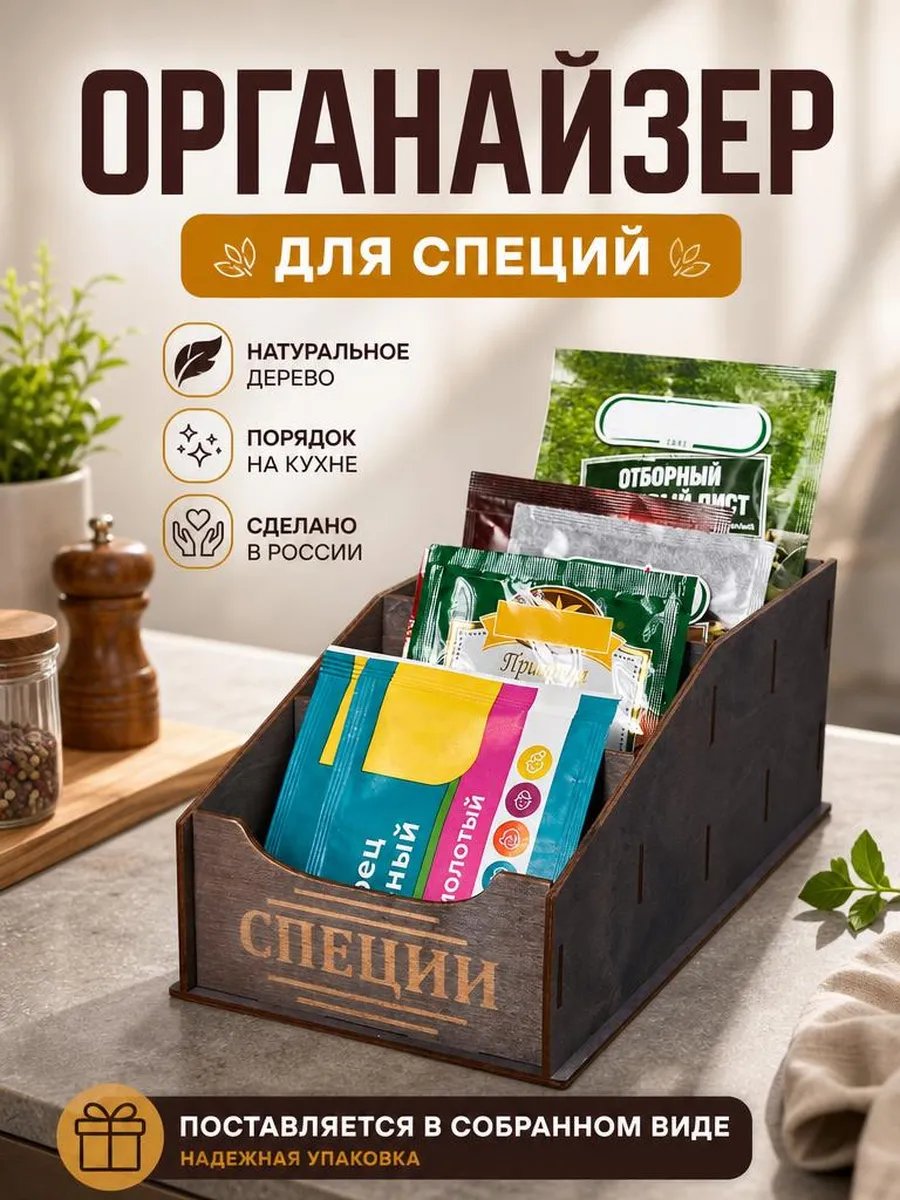 Органайзер для специй