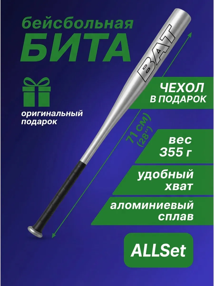 Бита бейсбольная алюминиевая 71 см