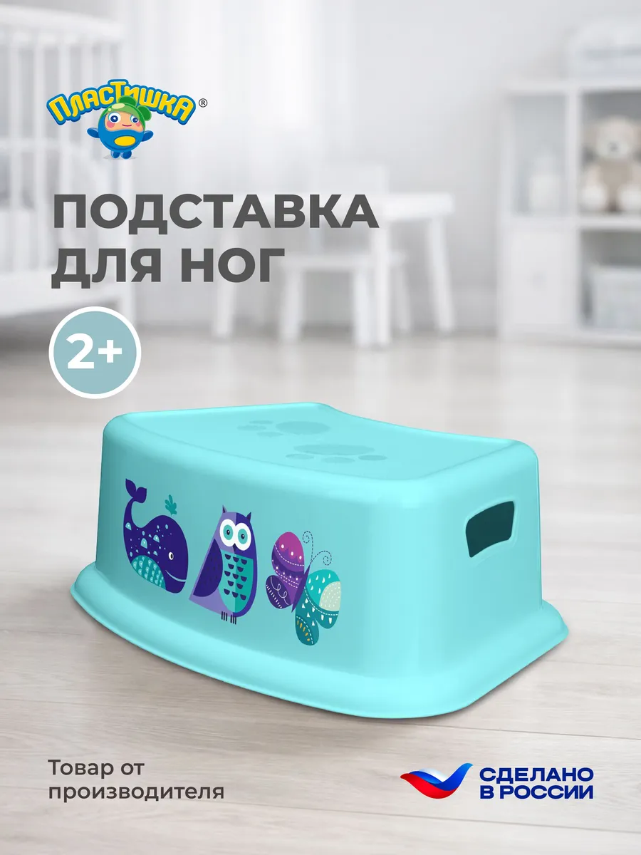 Подставка для ног детская пластиковая табурет детям в ванную