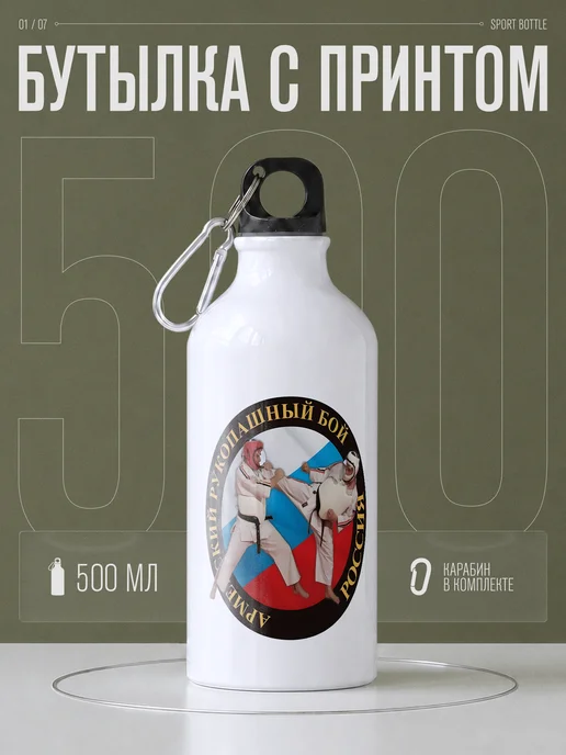 AniKoya Бутылка для воды спортивная Рукопашный бой, вариант