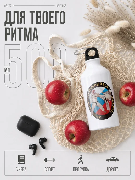 AniKoya Бутылка для воды спортивная Рукопашный бой, вариант, фото 3