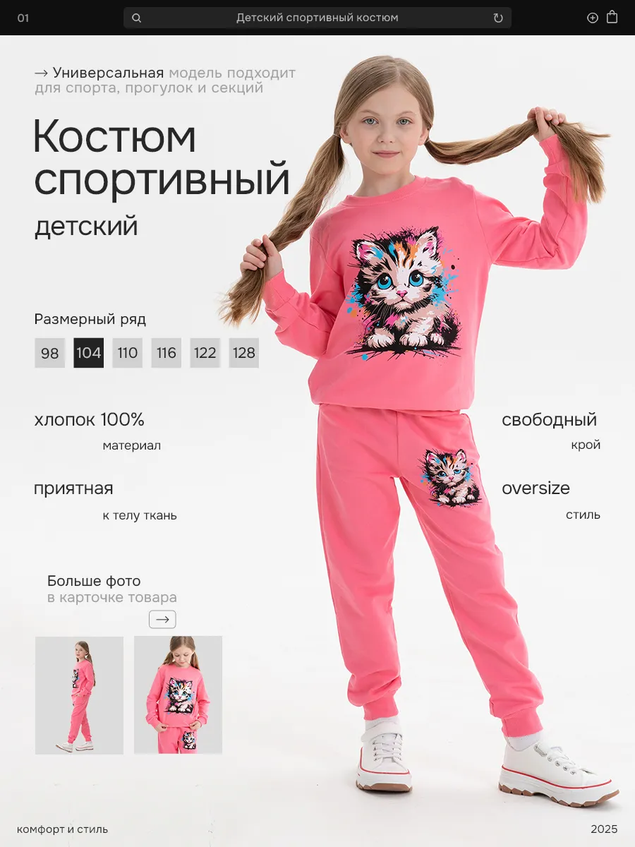 Спортивный костюм