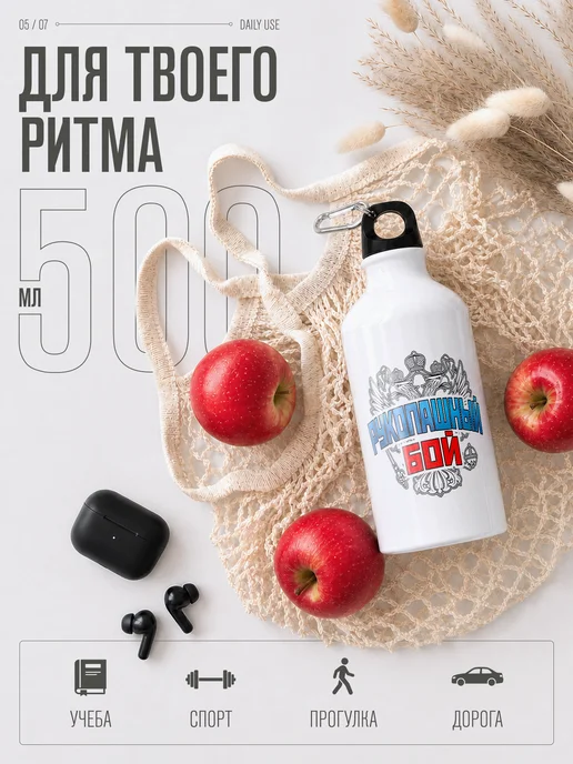 AniKoya Бутылка для воды спортивная Рукопашный бой, вариант, фото 3