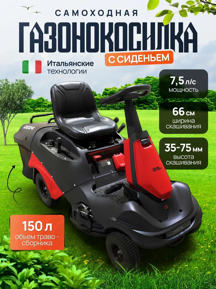 Садовый райдер ширина кошения 66 см мощность 7,5 л