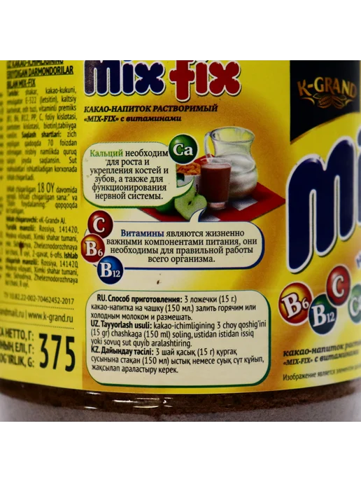 Mix Fix Какао-напиток растворимый, 2 шт. по 375 гр, 2 шт, 375 г, фото 3