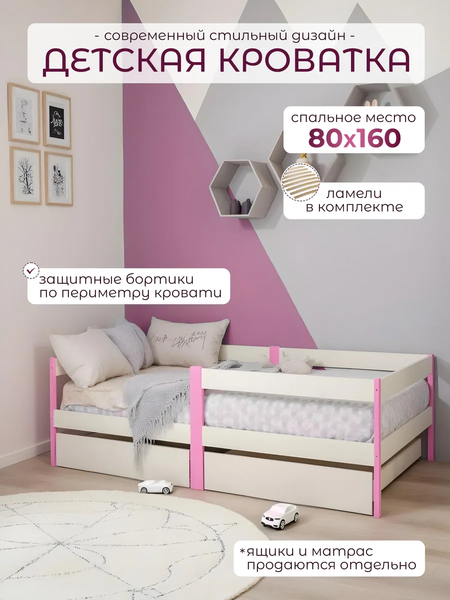 Кровать детская 80х160 с защитными бортиками