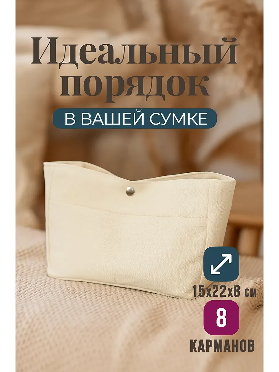 органайзер для сумки вкладыш