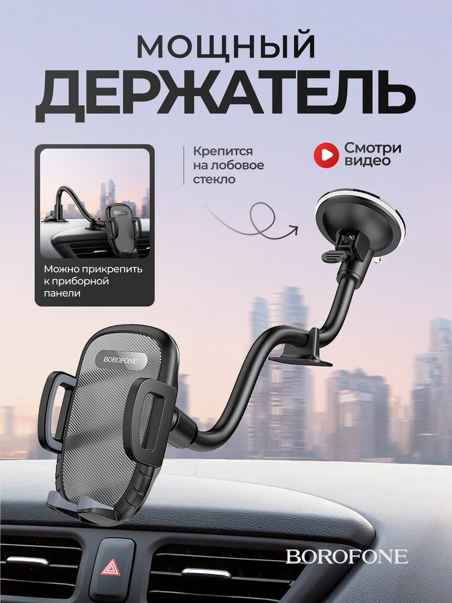 Держатель для телефона в машину