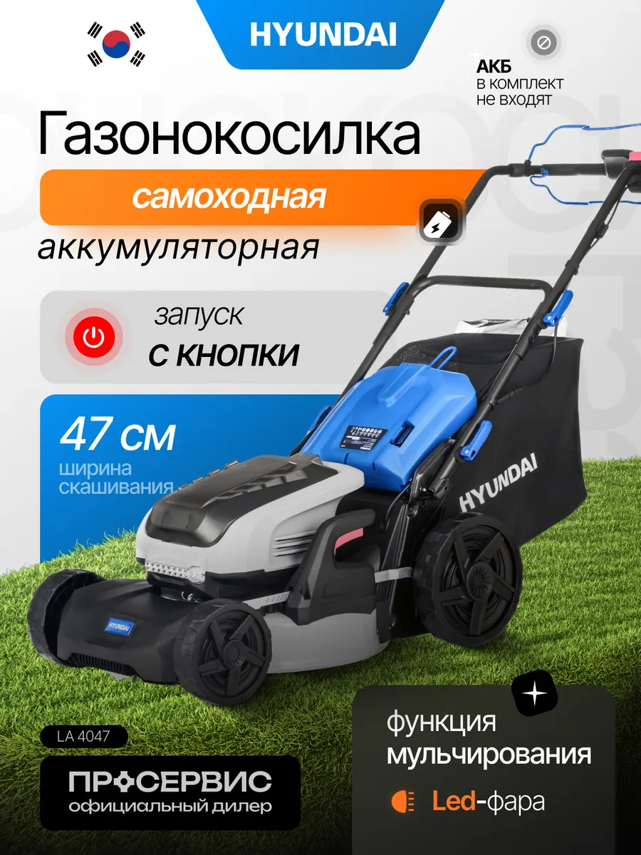 Газонокосилка аккумуляторная LA 4047 без АКБ и ЗУ