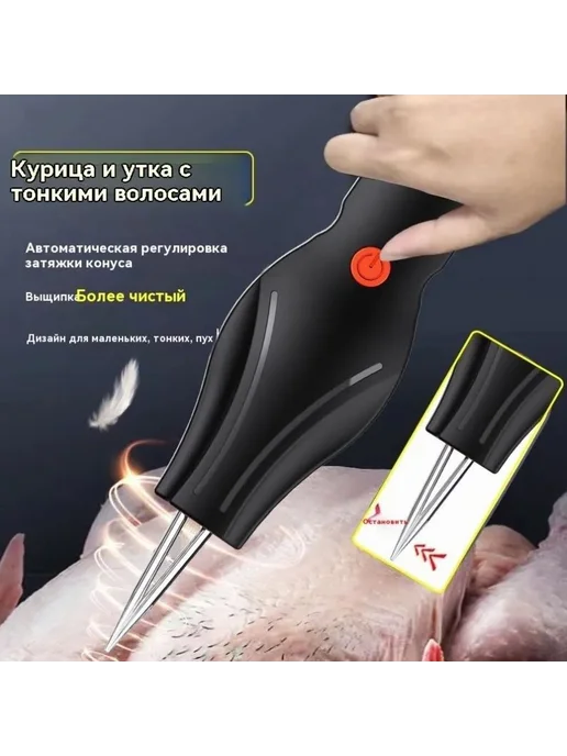 Перощипальная машина для птицы 1 шт, 1 шт