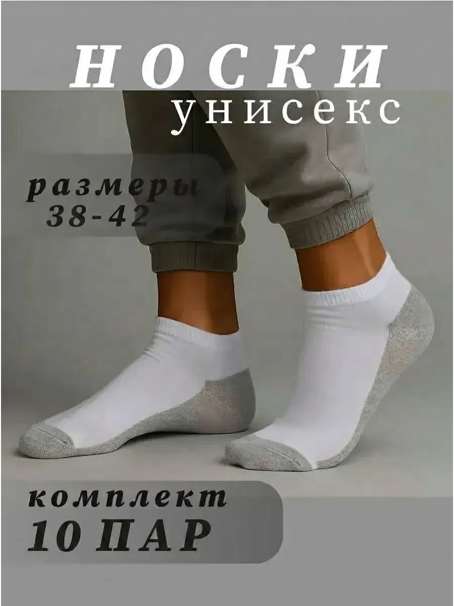 Носки набор короткие