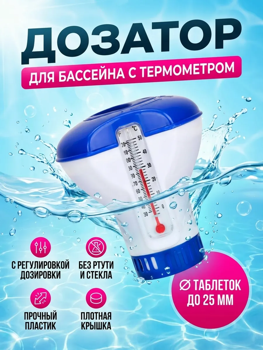 Поплавок дозатор для бассейна