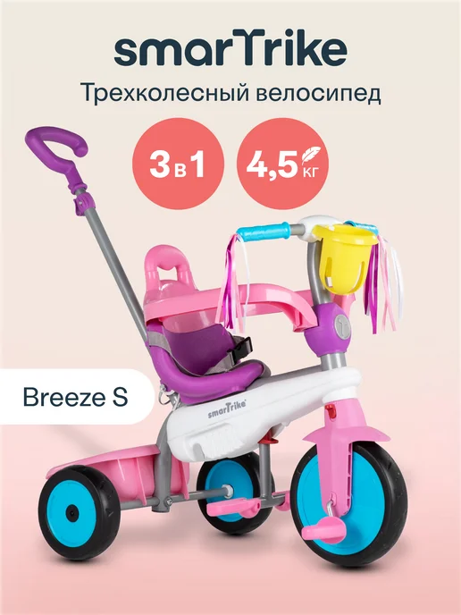 SmarTrike Велосипед детский трехколесный с ручкой Breeze S, розовый