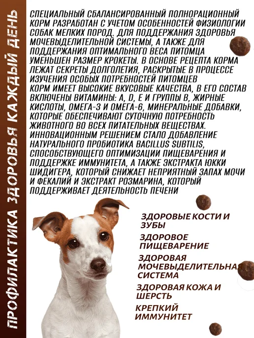 Сухой корм Secret for Pets для собак, мелкие, 15 кг, фото 3