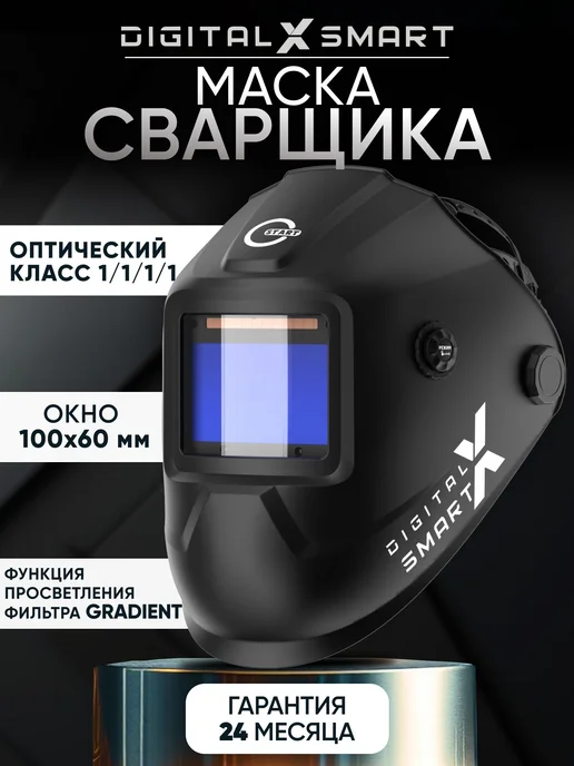 STARTWELD Маска сварочная хамелеон START DIGITAL X SMART 51ST04X, черный