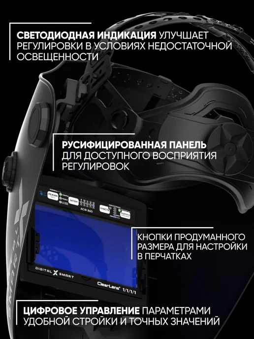 STARTWELD Маска сварочная хамелеон START DIGITAL X SMART 51ST04X, черный, фото 6