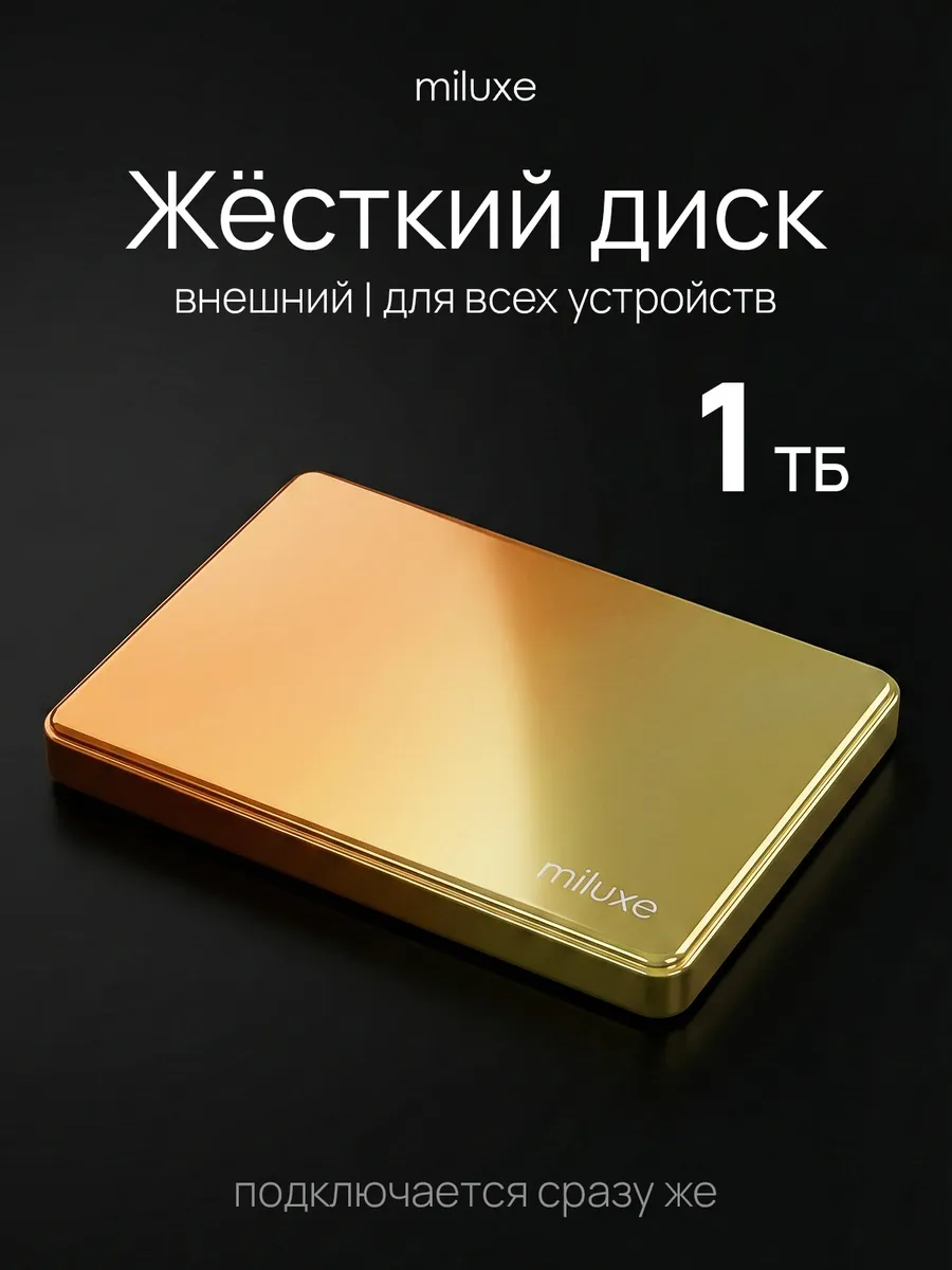 Внешний жесткий диск HDD 1 TB