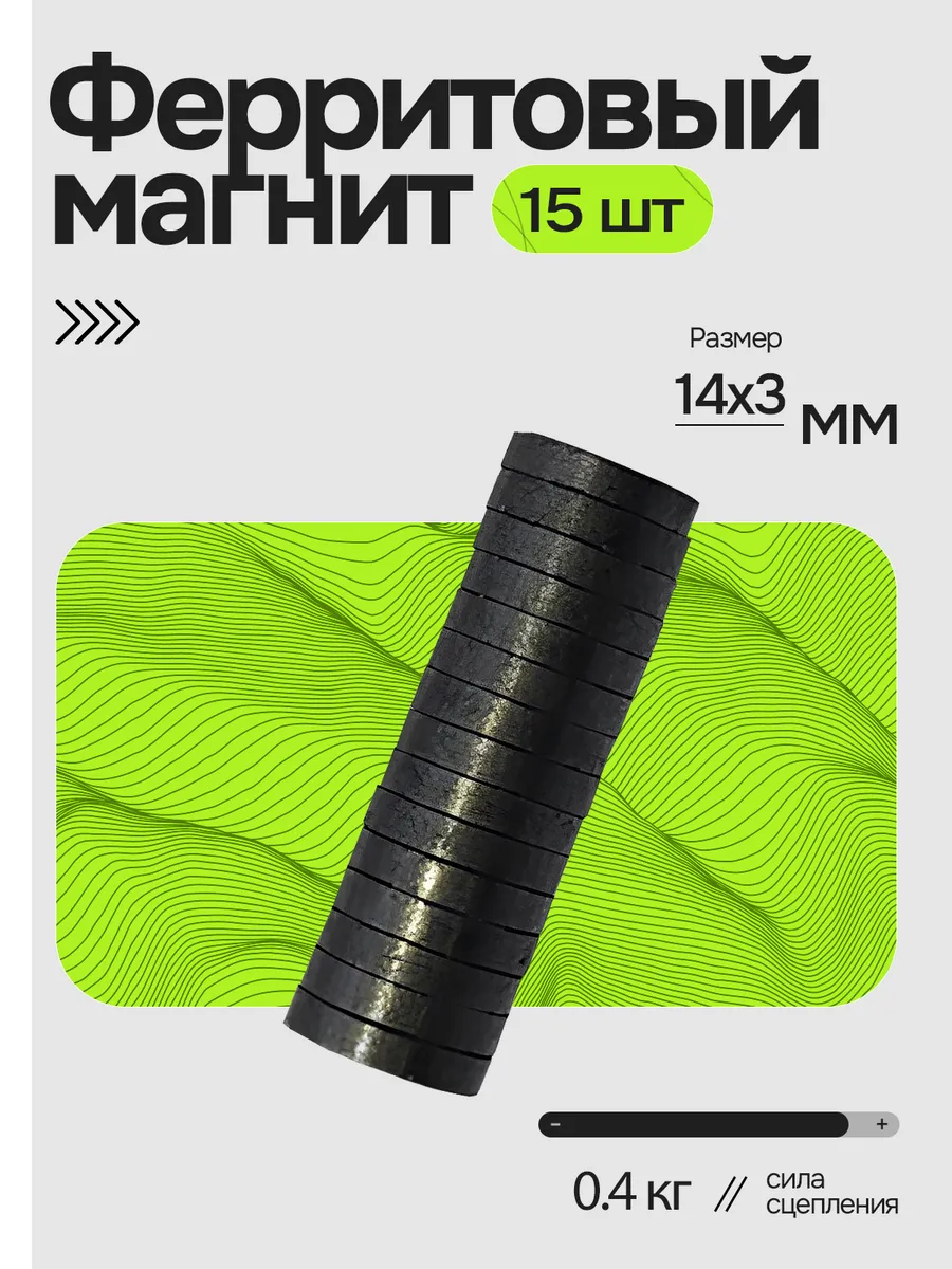 Магнит диск 14х3 мм 15шт