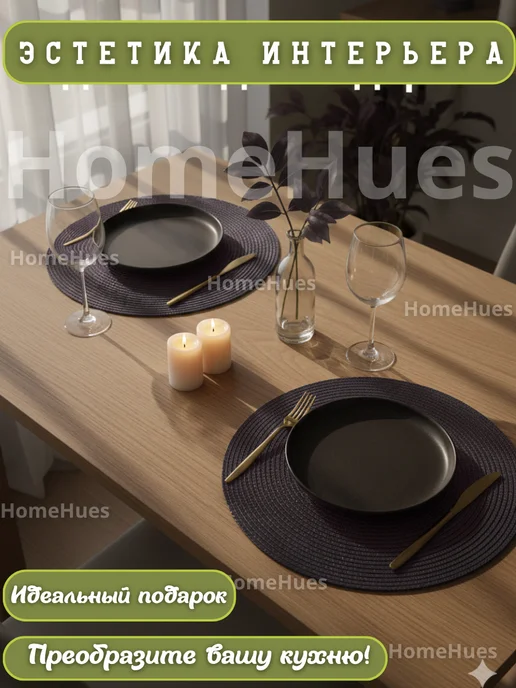HomeHues Плейсматы на стол сервировочные круглые 4шт, 4 шт, фото 2