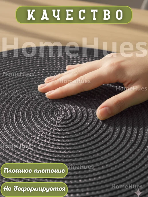 HomeHues Плейсматы на стол сервировочные круглые 4шт, 4 шт, фото 3