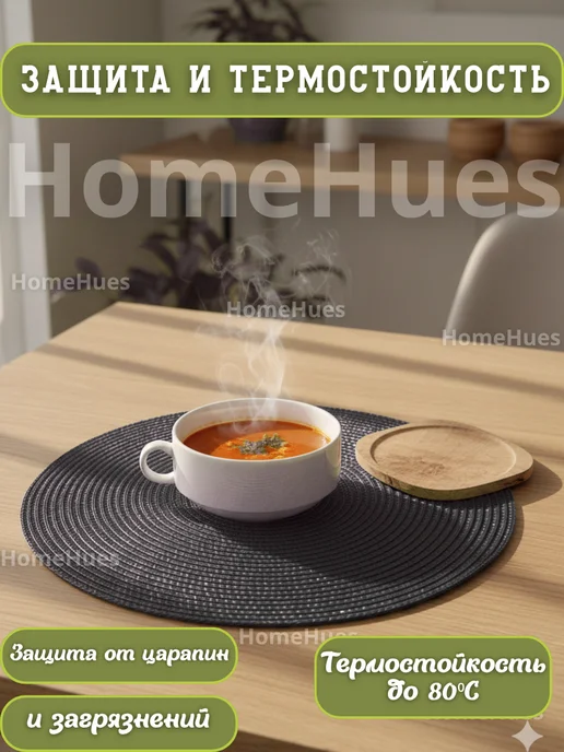 HomeHues Плейсматы на стол сервировочные круглые 4шт, 4 шт, фото 4