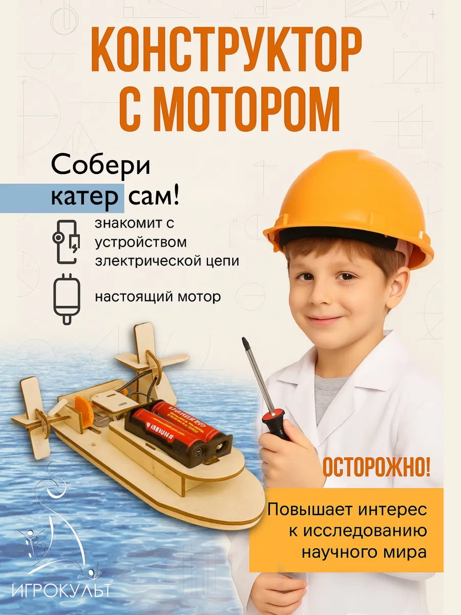 Деревянный конструктор Катер с мотором STEM сборная модель