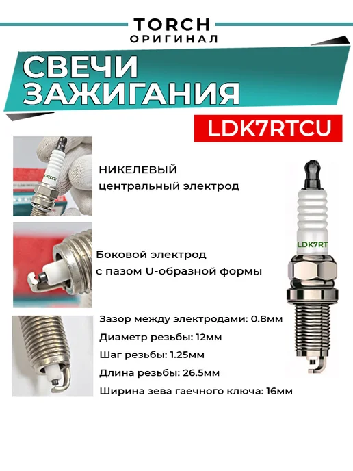 TORCH Свечи зажигания Hyundai Солярис Элантра Kia, 4 шт, фото 3