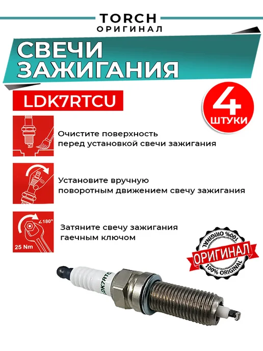 TORCH Свечи зажигания Hyundai Солярис Элантра Kia, 4 шт, фото 4
