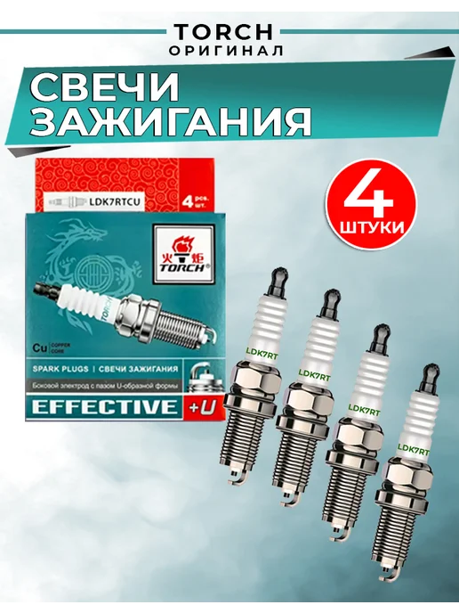 TORCH Свечи зажигания Hyundai Солярис Элантра Kia, 4 шт, фото 5