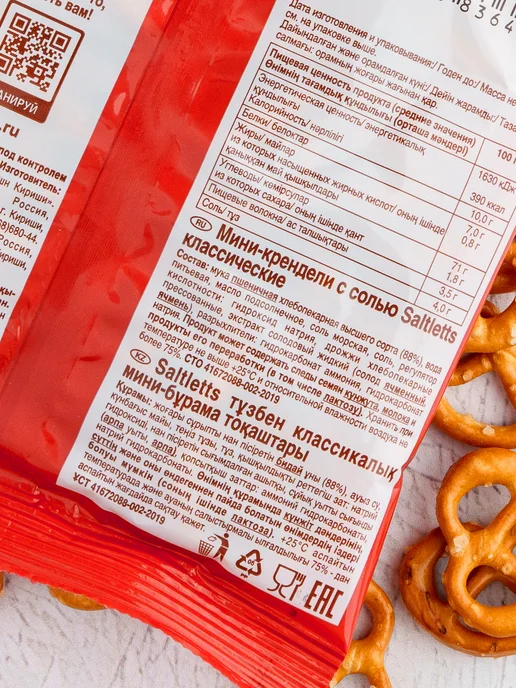 Lorenz Крендель Мини с солью Saltletts на ленте 12 шт по 60 гр, 12 шт, 60 г, фото 5