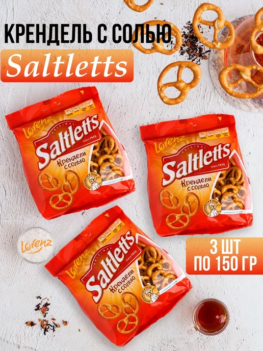 Lorenz Крендель с солью Saltletts 3 шт по 150 гр, 3 шт, 150 г