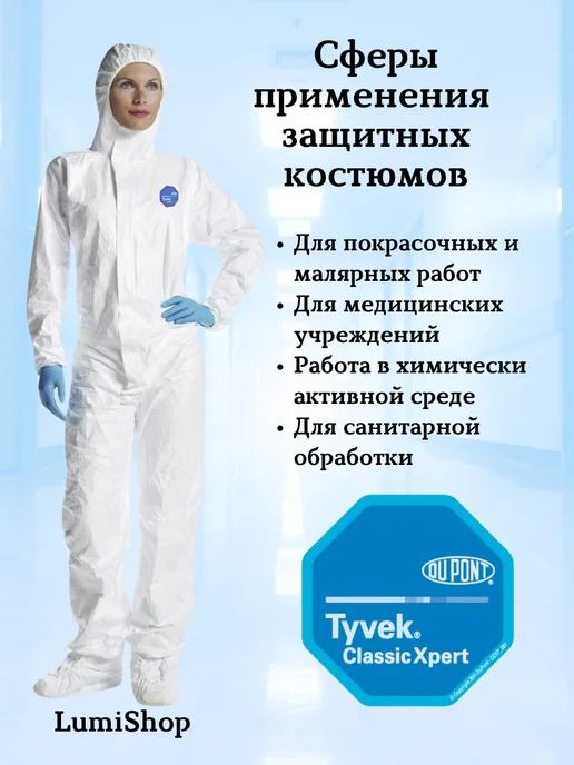 Tyvek/Комбинезоны Одноразовые/Защитный костюм Одноразовый медицинский защитный комбинезон 10шт, 10 шт, фото 2