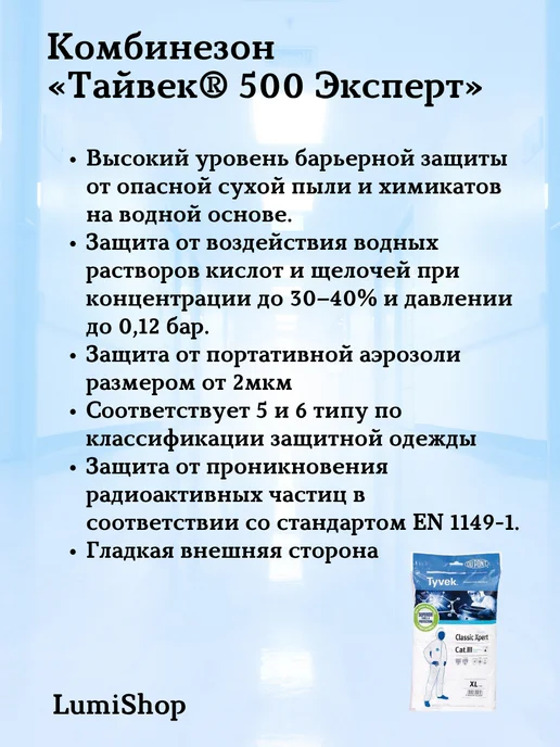 Tyvek/Комбинезоны Одноразовые/Защитный костюм Одноразовый медицинский защитный комбинезон 10шт, 10 шт, фото 3