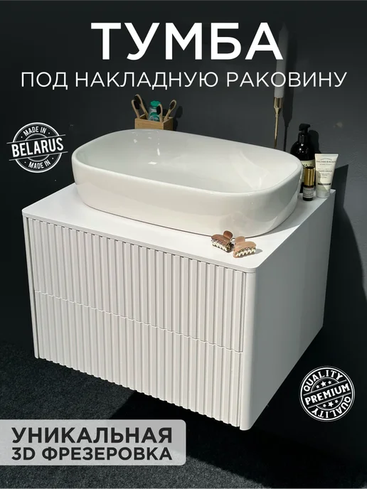 Тумба под раковину в ванную подвесная, белый