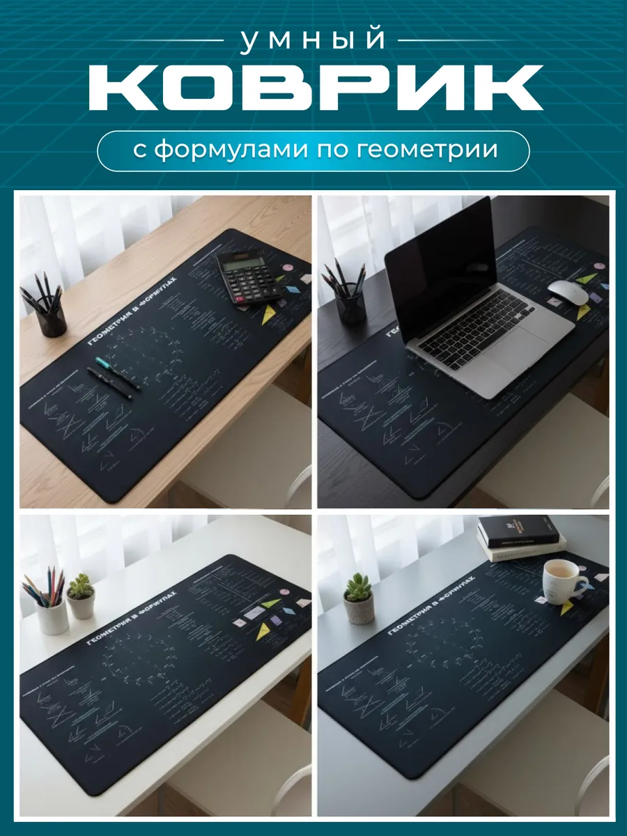 Коврик на письменный стол для ученика защитный