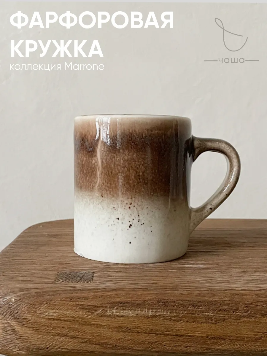 Фарфоровая кружка ручной работы коричневая