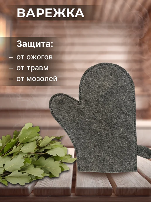 Махрушка Набор для бани мужской Андрей, серый, фото 4